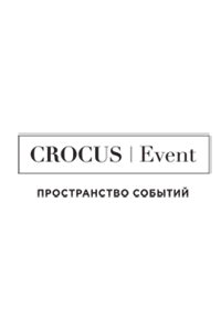 Крокус Ивент. Пространство событий